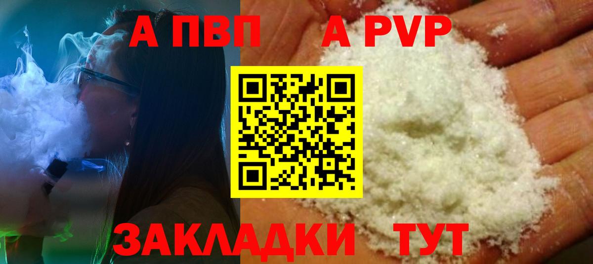 A PVP Соль Рубцовск