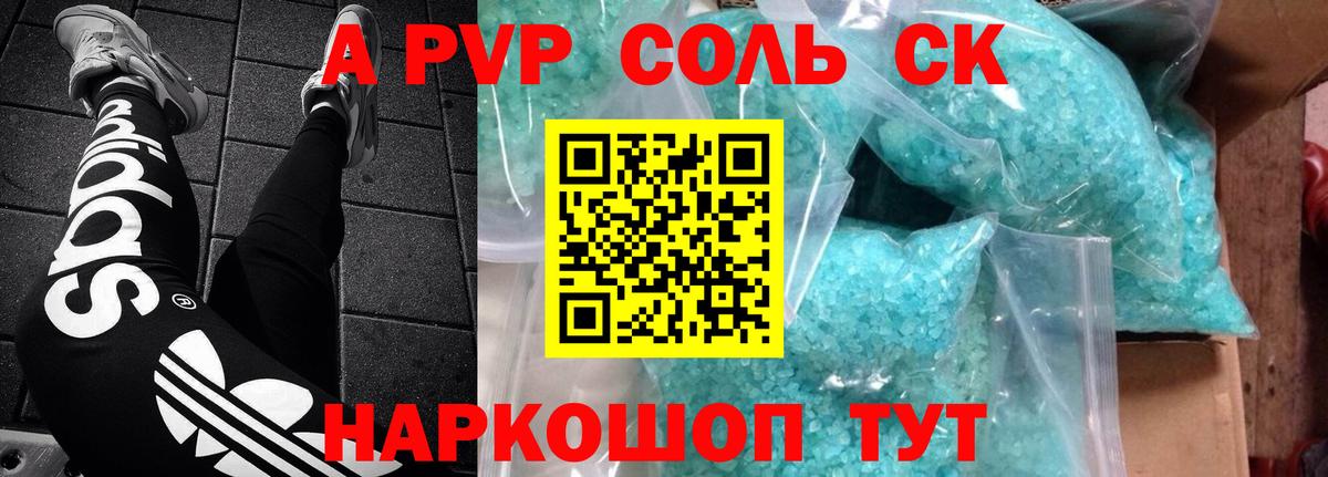 A-PVP Соль  А ПВП кристаллы  A PVP  Рубцовск  Вход с VPN  Альфа ПВП крисы CK 