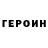 Героин белый Sam Still