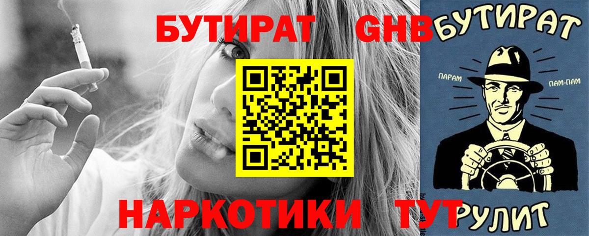 Рубцовск  БУТИРАТ оксибутират  Вход с VPN 