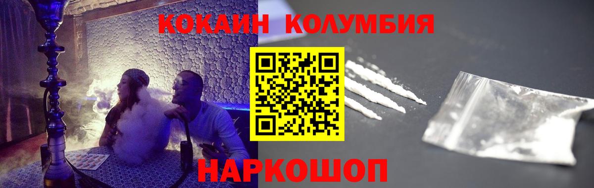 Кокаин Колумбийский  Cocaine 97%  Вход с VPN  Рубцовск 