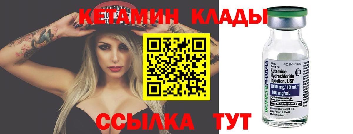 Рубцовск  КЕТАМИН VHQ  Вход с VPN 