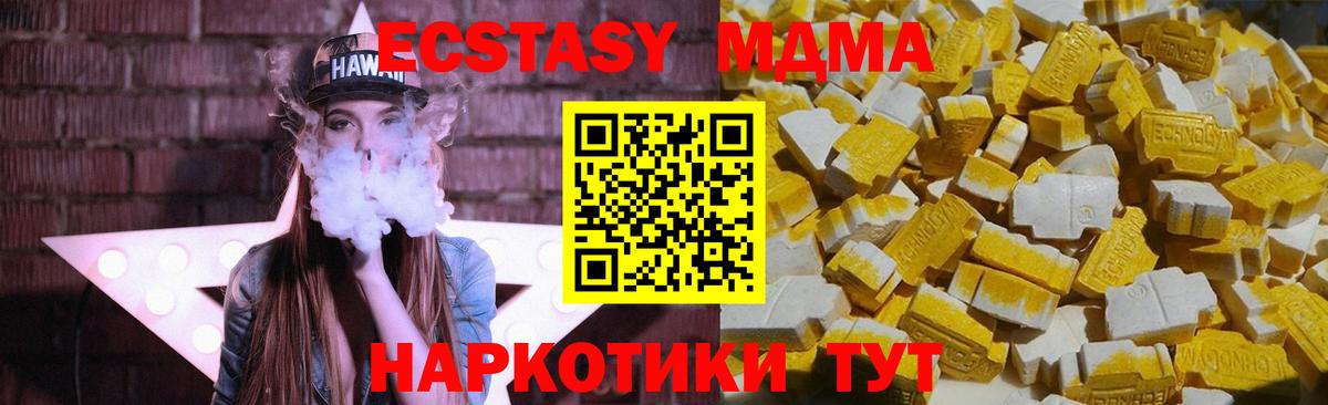 Рубцовск  МДМА  Вход с VPN  МДМА Molly  МДМА VHQ 