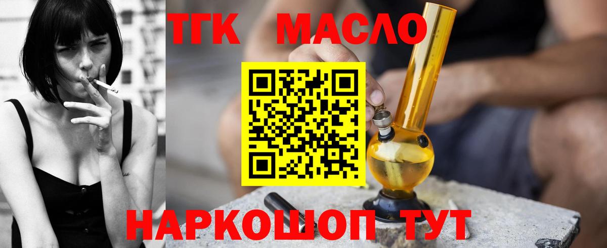 Рубцовск  ТГК гашишное масло  Вход с VPN  Дистиллят ТГК концентрат 